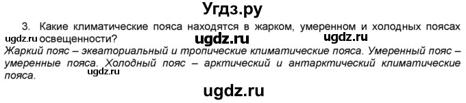 ГДЗ (Решебник) по географии 5 класс В. П. Дронов / вопрос / §40 / 3