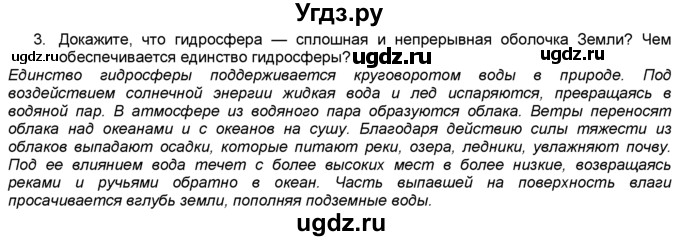 ГДЗ (Решебник) по географии 5 класс В. П. Дронов / вопрос / §42 / 3