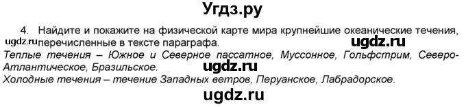 ГДЗ (Решебник) по географии 5 класс В. П. Дронов / вопрос / §46 / 4