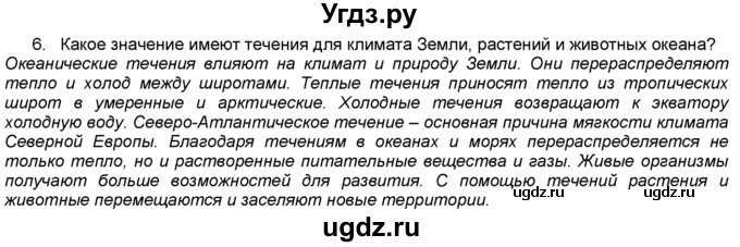 ГДЗ (Решебник) по географии 5 класс В. П. Дронов / вопрос / §46 / 6