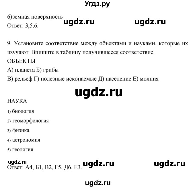 ГДЗ (Решебник) по географии 5 класс (рабочая тетрадь, тестовые задания ЕГЭ) Сонин Н.И. / страница номер / 11–12(продолжение 3)