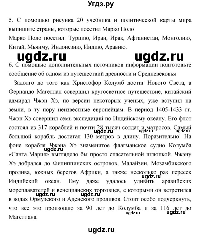 ГДЗ (Решебник) по географии 5 класс (рабочая тетрадь, тестовые задания ЕГЭ) Сонин Н.И. / страница номер / 13–15(продолжение 3)