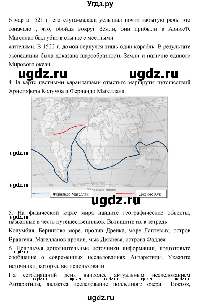 ГДЗ (Решебник) по географии 5 класс (рабочая тетрадь, тестовые задания ЕГЭ) Сонин Н.И. / страница номер / 16–18(продолжение 2)