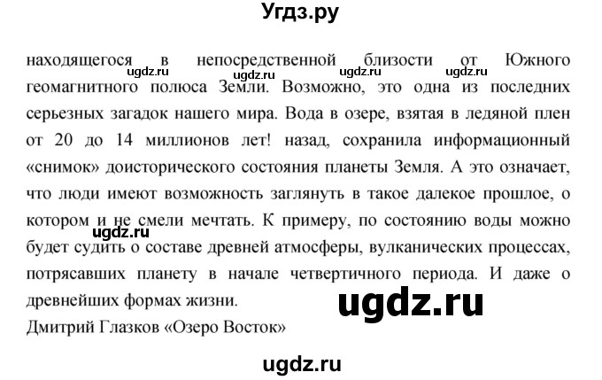 ГДЗ (Решебник) по географии 5 класс (рабочая тетрадь, тестовые задания ЕГЭ) Сонин Н.И. / страница номер / 16–18(продолжение 3)