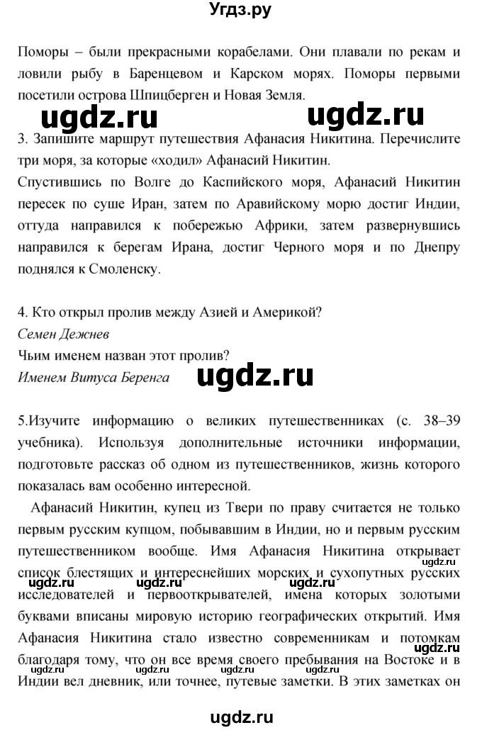 ГДЗ (Решебник) по географии 5 класс (рабочая тетрадь, тестовые задания ЕГЭ) Сонин Н.И. / страница номер / 19–20(продолжение 2)