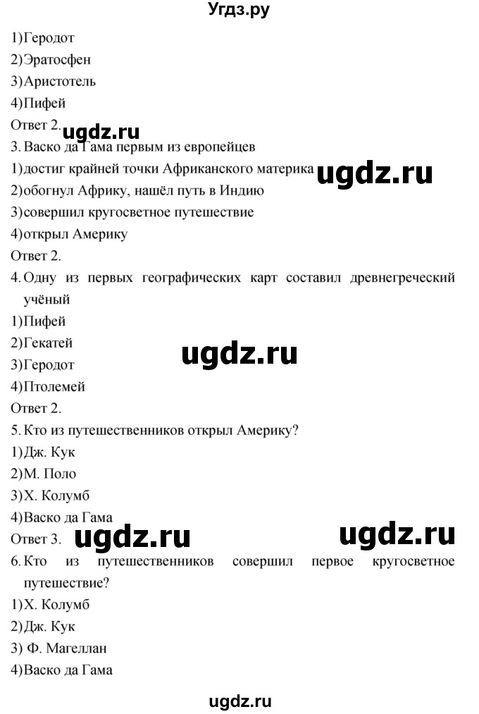 ГДЗ (Решебник) по географии 5 класс (рабочая тетрадь, тестовые задания ЕГЭ) Сонин Н.И. / страница номер / 21–22(продолжение 2)