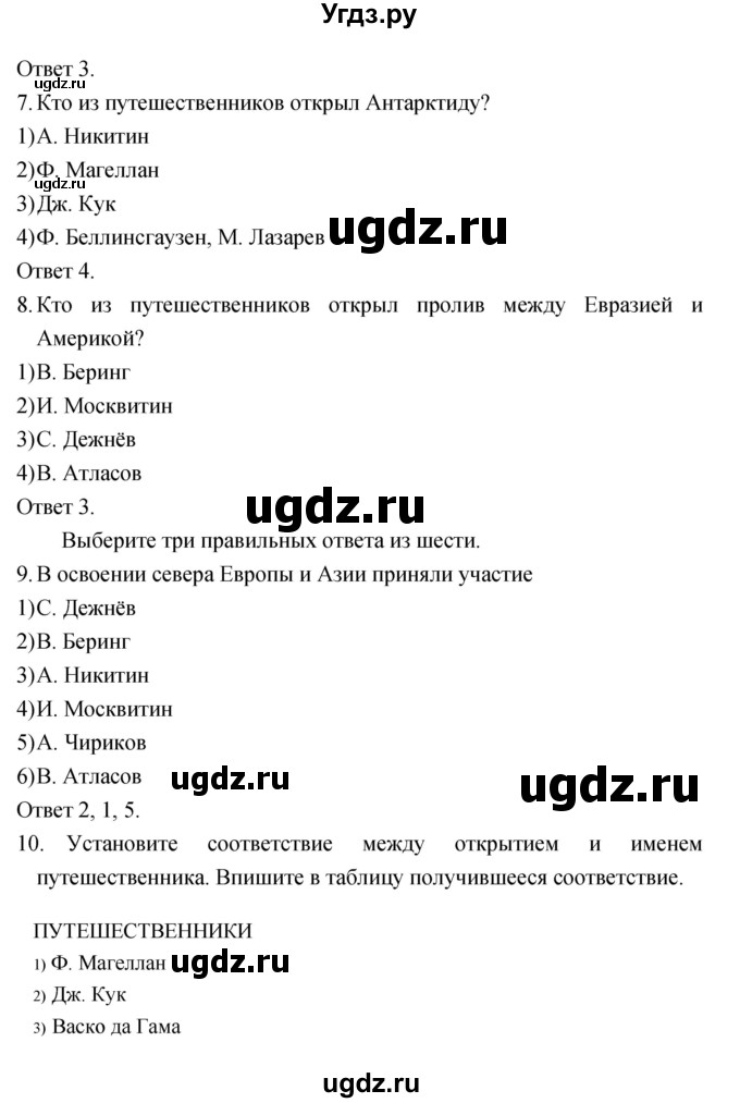 ГДЗ (Решебник) по географии 5 класс (рабочая тетрадь, тестовые задания ЕГЭ) Сонин Н.И. / страница номер / 21–22(продолжение 3)