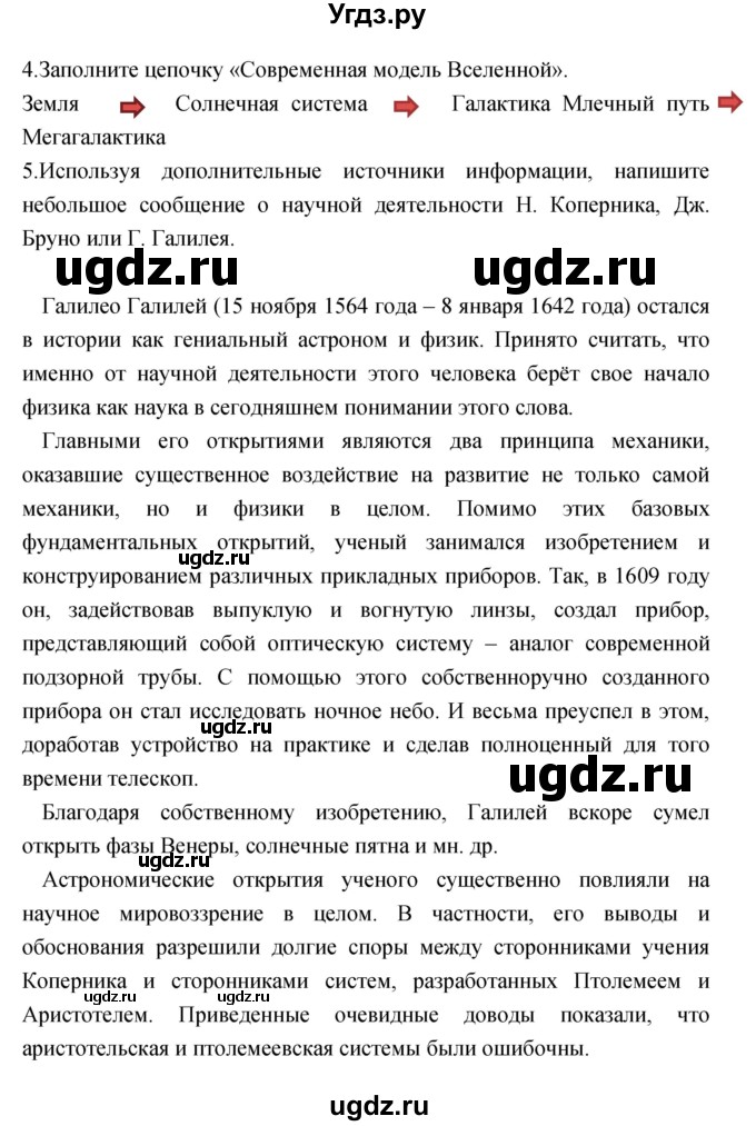 ГДЗ (Решебник) по географии 5 класс (рабочая тетрадь, тестовые задания ЕГЭ) Сонин Н.И. / страница номер / 24–25(продолжение 2)