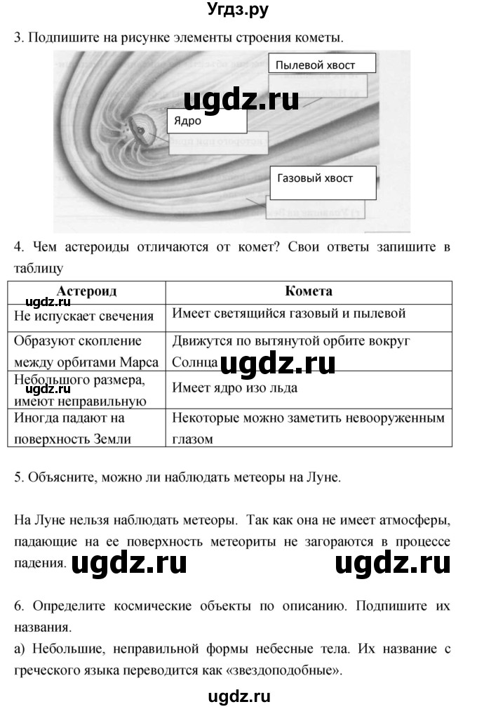 ГДЗ (Решебник) по географии 5 класс (рабочая тетрадь, тестовые задания ЕГЭ) Сонин Н.И. / страница номер / 31–33(продолжение 2)