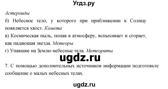 ГДЗ (Решебник) по географии 5 класс (рабочая тетрадь, тестовые задания ЕГЭ) Сонин Н.И. / страница номер / 31–33(продолжение 3)