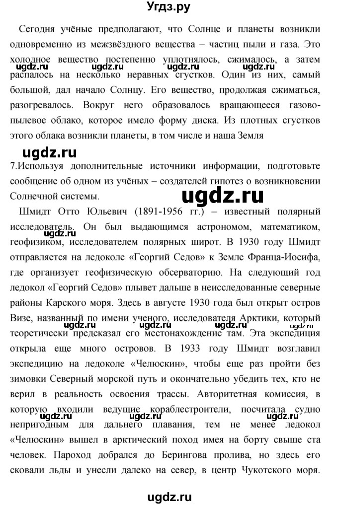 ГДЗ (Решебник) по географии 5 класс (рабочая тетрадь, тестовые задания ЕГЭ) Сонин Н.И. / страница номер / 48–50(продолжение 3)