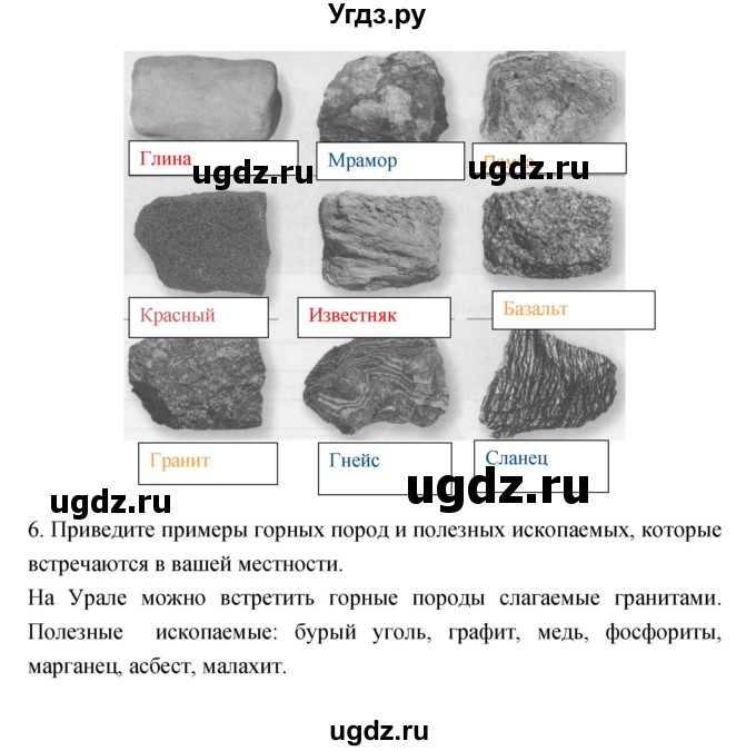 ГДЗ (Решебник) по географии 5 класс (рабочая тетрадь, тестовые задания ЕГЭ) Сонин Н.И. / страница номер / 51–53(продолжение 3)