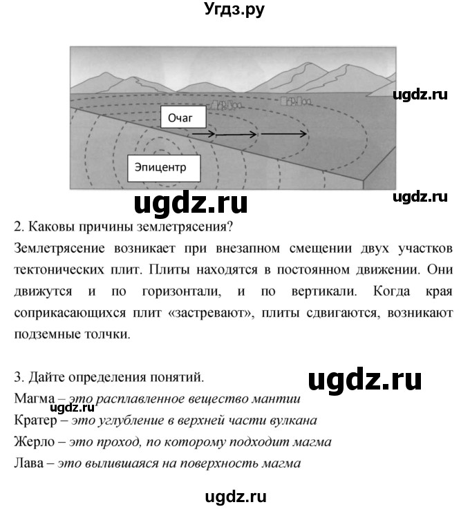 ГДЗ (Решебник) по географии 5 класс (рабочая тетрадь, тестовые задания ЕГЭ) Сонин Н.И. / страница номер / 54–57(продолжение 2)