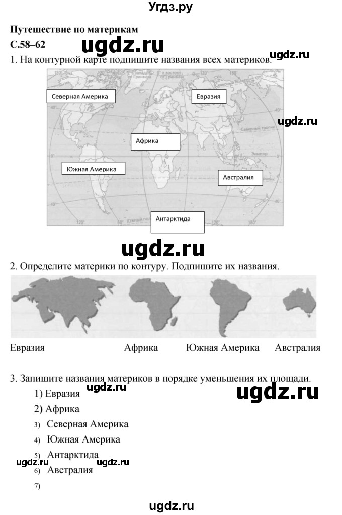 ГДЗ (Решебник) по географии 5 класс (рабочая тетрадь, тестовые задания ЕГЭ) Сонин Н.И. / страница номер / 58–62