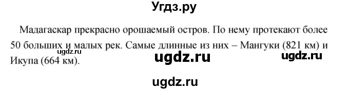 ГДЗ (Решебник) по географии 5 класс (рабочая тетрадь, тестовые задания ЕГЭ) Сонин Н.И. / страница номер / 58–62(продолжение 5)