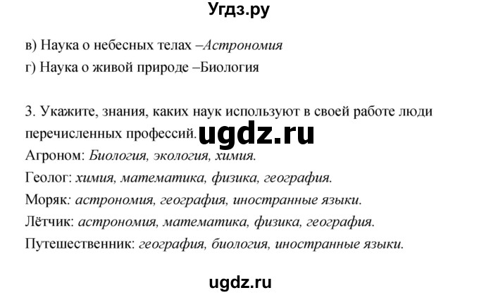 ГДЗ (Решебник) по географии 5 класс (рабочая тетрадь, тестовые задания ЕГЭ) Сонин Н.И. / страница номер / 6(продолжение 2)