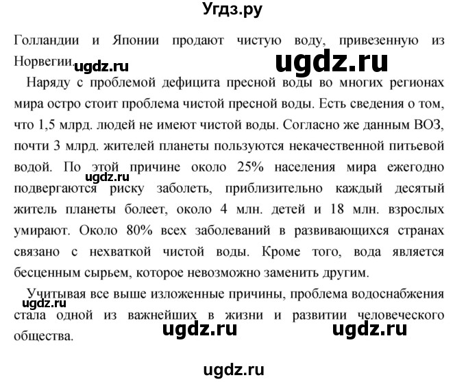 ГДЗ (Решебник) по географии 5 класс (рабочая тетрадь, тестовые задания ЕГЭ) Сонин Н.И. / страница номер / 63–65(продолжение 4)