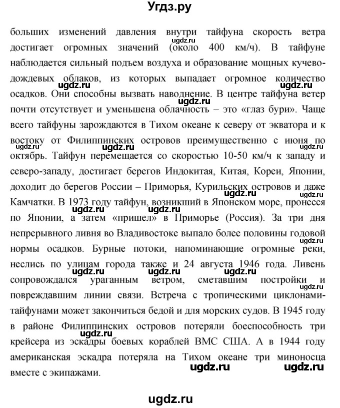 ГДЗ (Решебник) по географии 5 класс (рабочая тетрадь, тестовые задания ЕГЭ) Сонин Н.И. / страница номер / 66–67(продолжение 3)