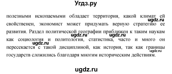 ГДЗ (Решебник) по географии 5 класс (рабочая тетрадь, тестовые задания ЕГЭ) Сонин Н.И. / страница номер / 7–8(продолжение 3)