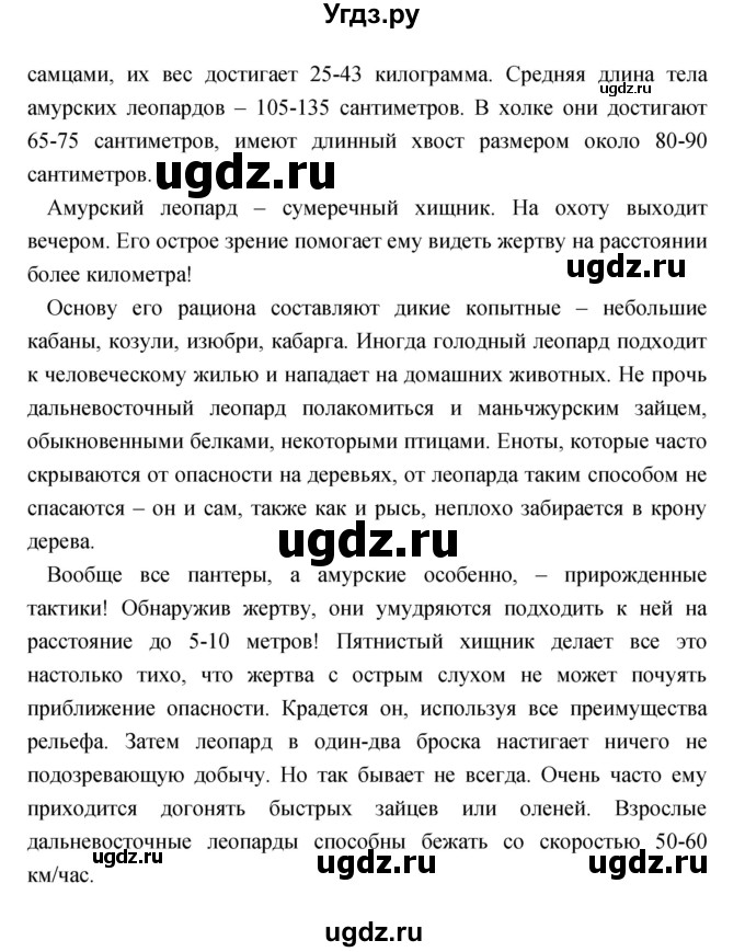 ГДЗ (Решебник) по географии 5 класс (рабочая тетрадь, тестовые задания ЕГЭ) Сонин Н.И. / страница номер / 73–75(продолжение 3)