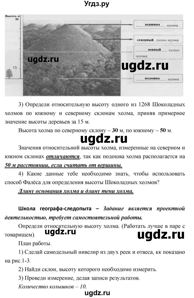 ГДЗ (Решебник) по географии 5 класс (рабочая тетрадь Дневник географа-следопыта) Летягин А.А. / урок номер / 13–14(продолжение 3)