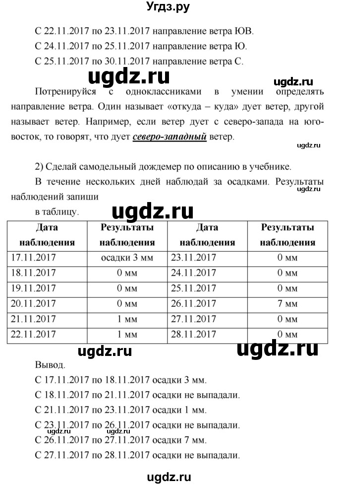 ГДЗ (Решебник) по географии 5 класс (Дневник географа-следопыта) Летягин А.А. / урок номер / 17–18(продолжение 3)