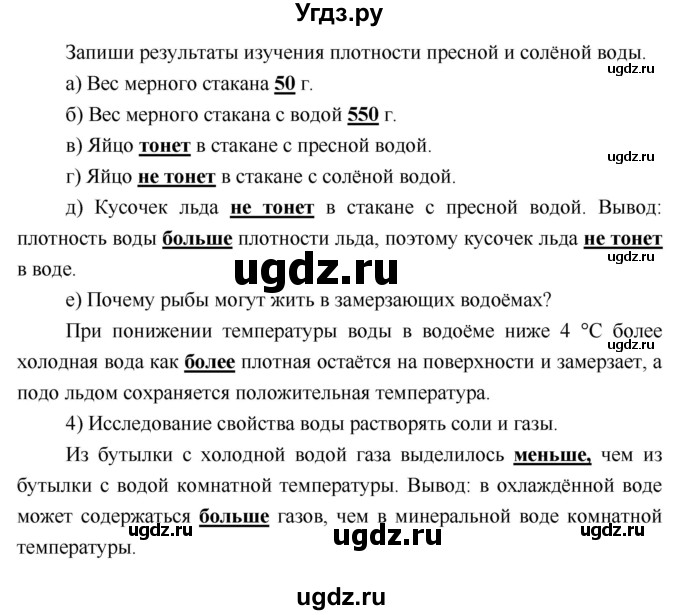 ГДЗ (Решебник) по географии 5 класс (Дневник географа-следопыта) Летягин А.А. / урок номер / 20–21(продолжение 4)