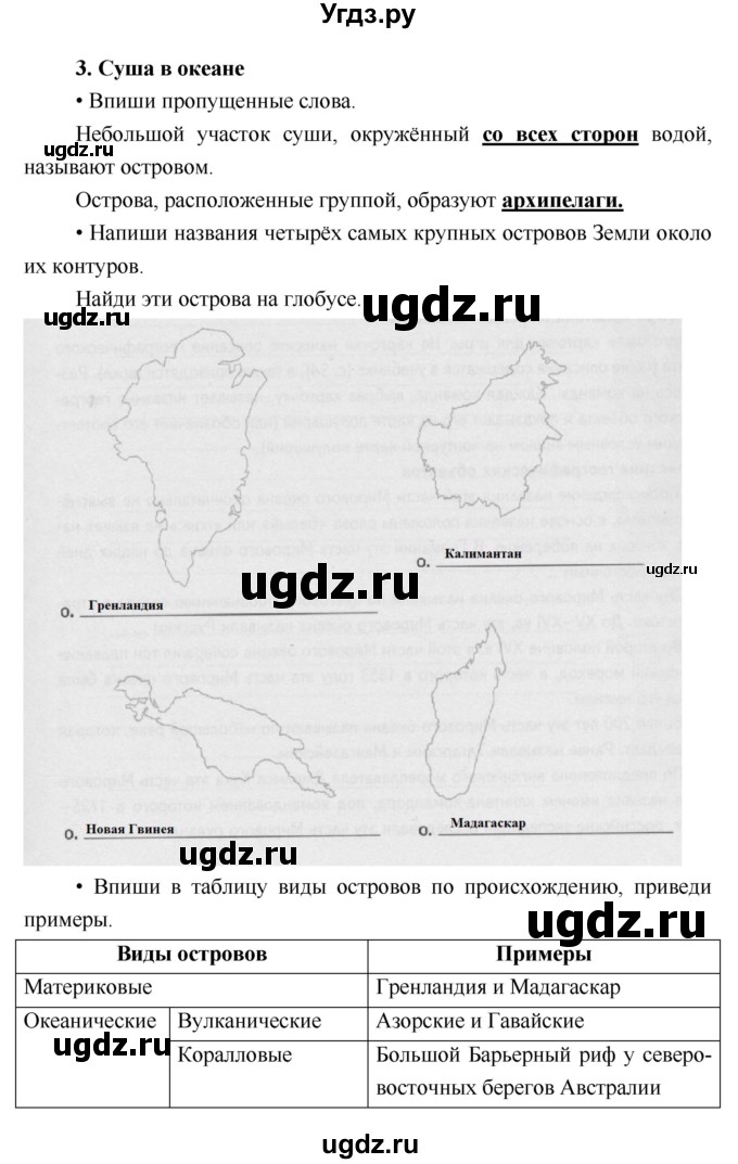 ГДЗ (Решебник) по географии 5 класс (рабочая тетрадь Дневник географа-следопыта) Летягин А.А. / урок номер / 22(продолжение 3)