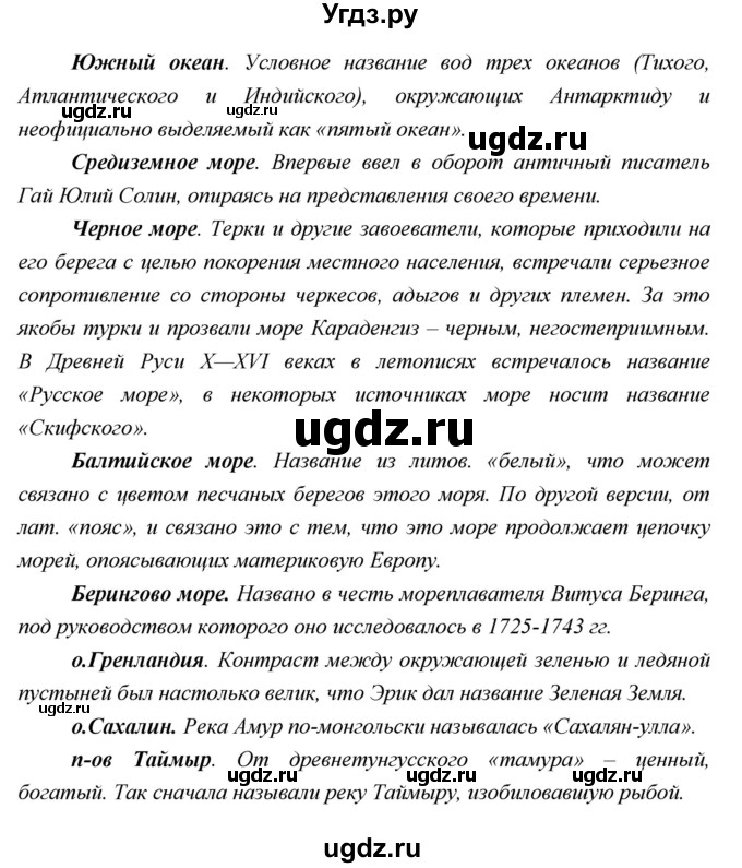 ГДЗ (Решебник) по географии 5 класс (рабочая тетрадь Дневник географа-следопыта) Летягин А.А. / урок номер / 22(продолжение 6)