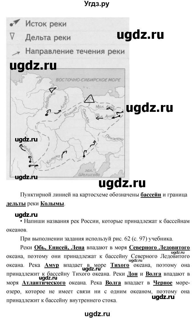 ГДЗ (Решебник) по географии 5 класс (Дневник географа-следопыта) Летягин А.А. / урок номер / 23(продолжение 3)