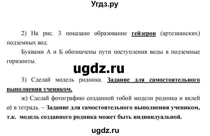 ГДЗ (Решебник) по географии 5 класс (рабочая тетрадь Дневник географа-следопыта) Летягин А.А. / урок номер / 24–25(продолжение 5)