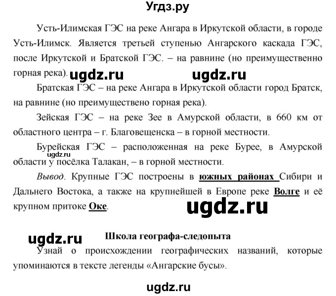 ГДЗ (Решебник) по географии 5 класс (Дневник географа-следопыта) Летягин А.А. / урок номер / 26(продолжение 3)