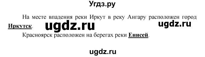 ГДЗ (Решебник) по географии 5 класс (рабочая тетрадь Дневник географа-следопыта) Летягин А.А. / урок номер / 26(продолжение 5)