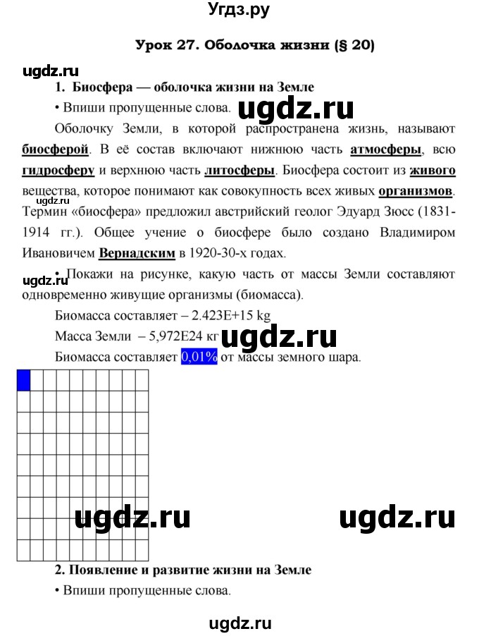 ГДЗ (Решебник) по географии 5 класс (рабочая тетрадь Дневник географа-следопыта) Летягин А.А. / урок номер / 27