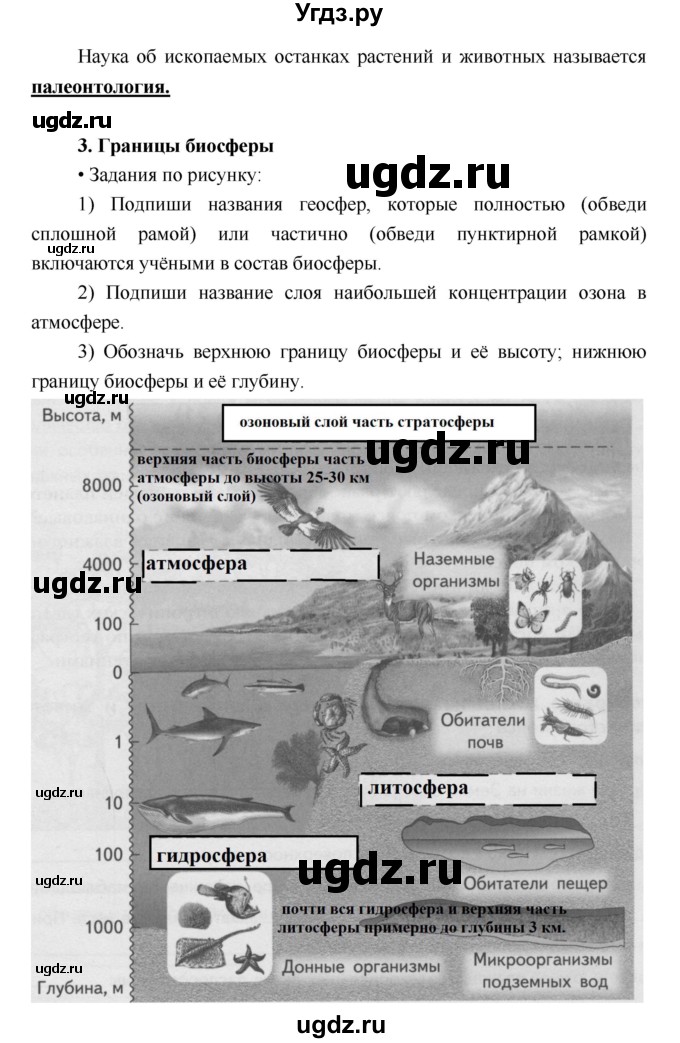 ГДЗ (Решебник) по географии 5 класс (рабочая тетрадь Дневник географа-следопыта) Летягин А.А. / урок номер / 27(продолжение 2)