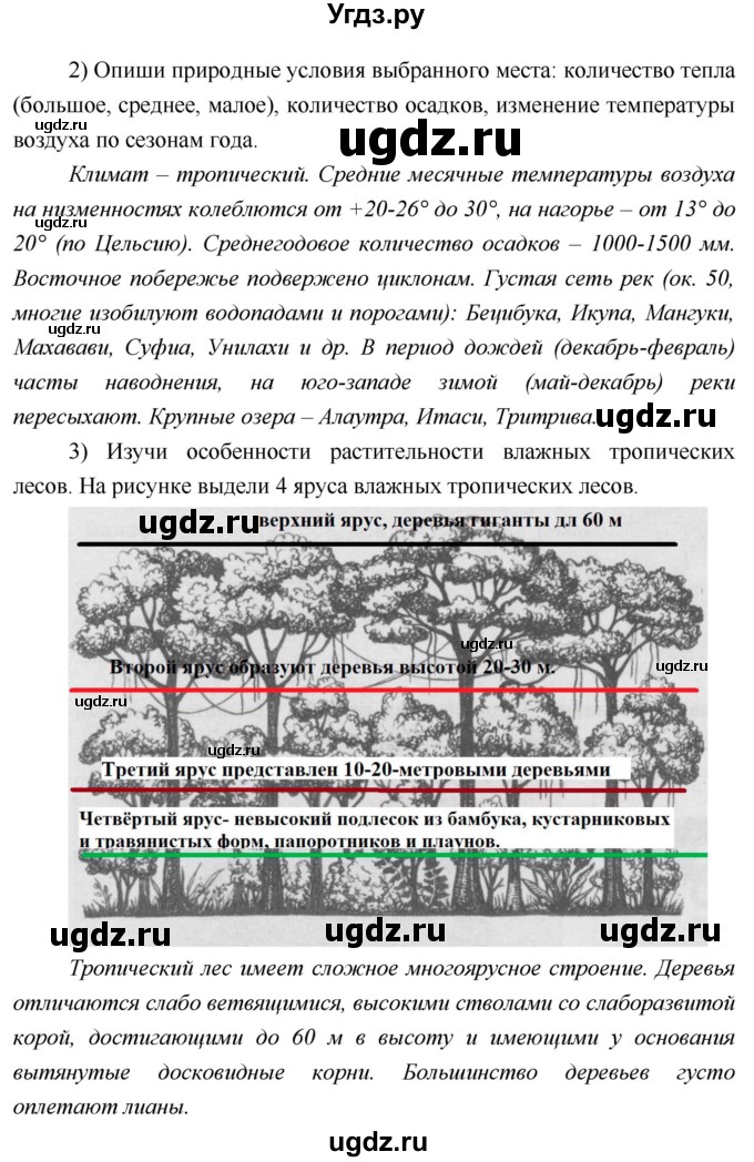 ГДЗ (Решебник) по географии 5 класс (Дневник географа-следопыта) Летягин А.А. / урок номер / 28(продолжение 2)