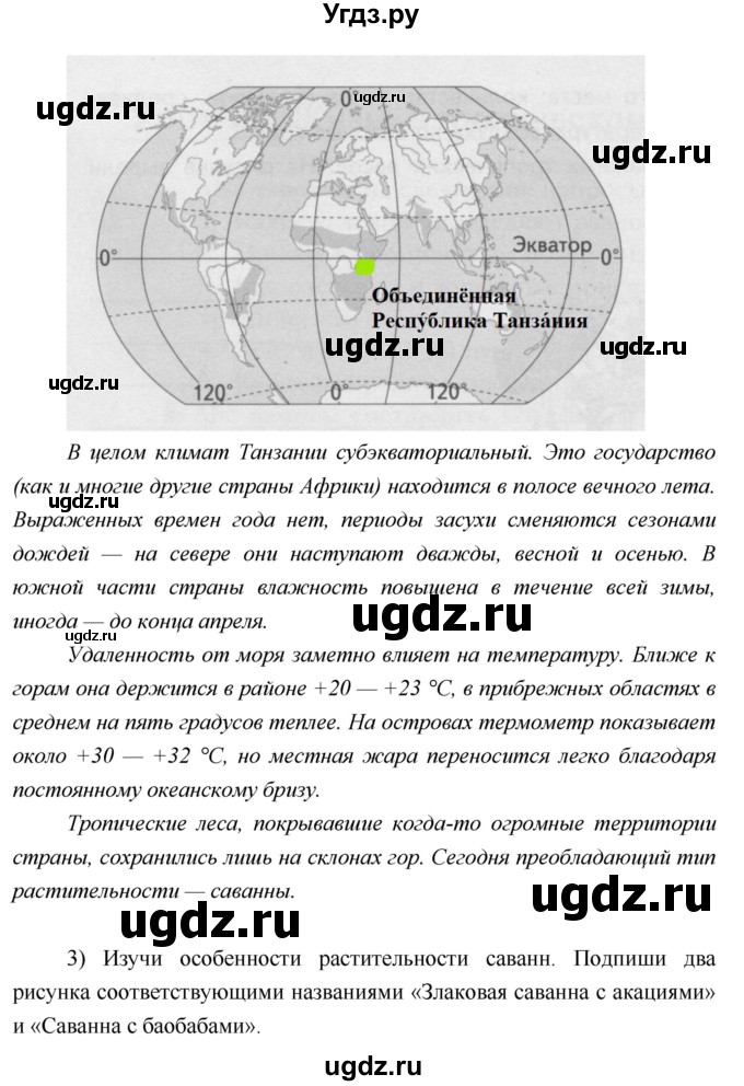 ГДЗ (Решебник) по географии 5 класс (рабочая тетрадь Дневник географа-следопыта) Летягин А.А. / урок номер / 28(продолжение 4)