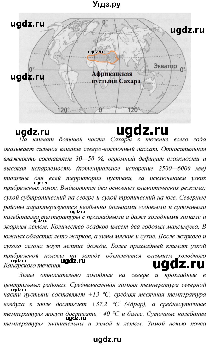 ГДЗ (Решебник) по географии 5 класс (Дневник географа-следопыта) Летягин А.А. / урок номер / 28(продолжение 7)