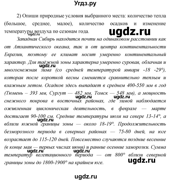 ГДЗ (Решебник) по географии 5 класс (рабочая тетрадь Дневник географа-следопыта) Летягин А.А. / урок номер / 29(продолжение 4)