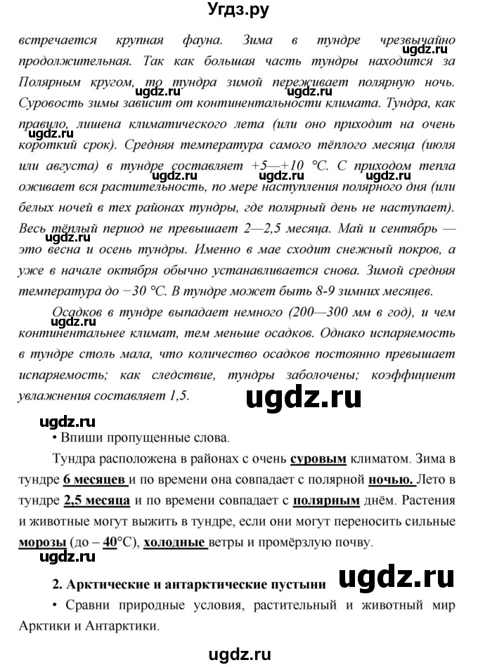 ГДЗ (Решебник) по географии 5 класс (рабочая тетрадь Дневник географа-следопыта) Летягин А.А. / урок номер / 30(продолжение 2)