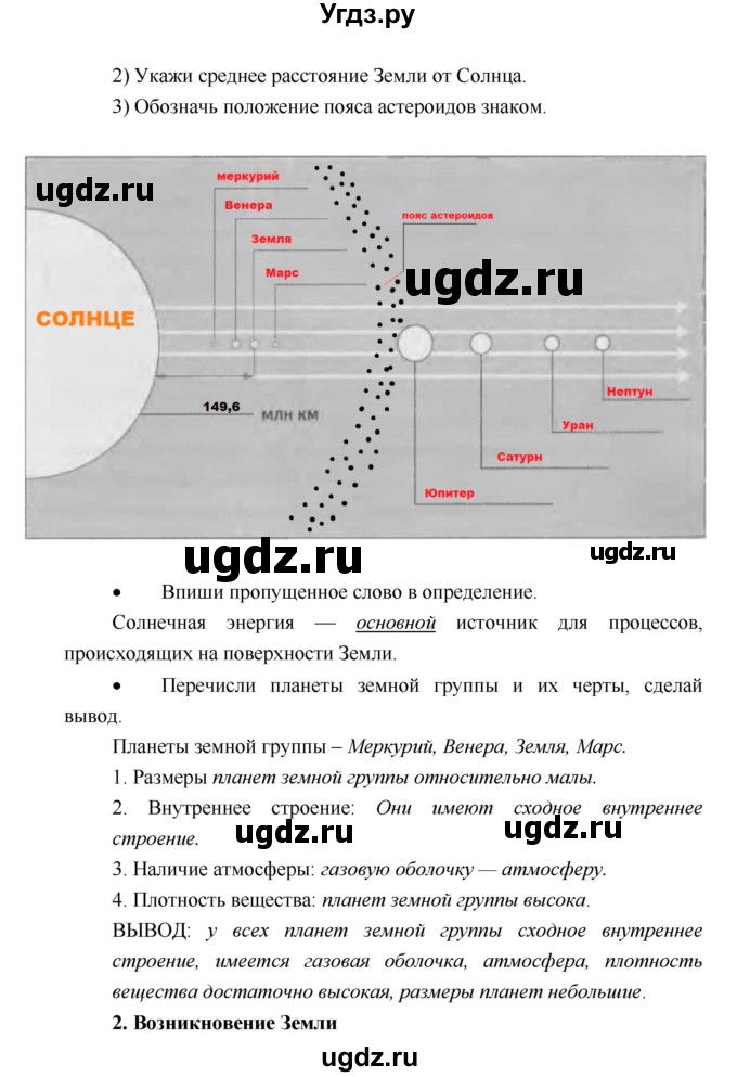 ГДЗ (Решебник) по географии 5 класс (рабочая тетрадь Дневник географа-следопыта) Летягин А.А. / урок номер / 4(продолжение 2)