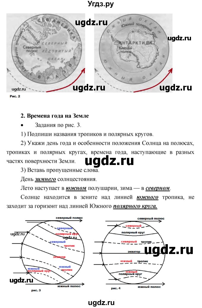 ГДЗ (Решебник) по географии 5 класс (рабочая тетрадь Дневник географа-следопыта) Летягин А.А. / урок номер / 5–6(продолжение 3)