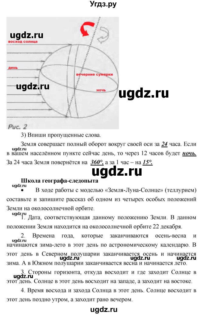 ГДЗ (Решебник) по географии 5 класс (рабочая тетрадь Дневник географа-следопыта) Летягин А.А. / урок номер / 7(продолжение 3)