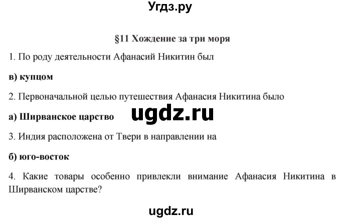 ГДЗ (Решебник) по географии 5 класс (рабочая тетрадь) Домогацких Е.М. / параграф номер / 11