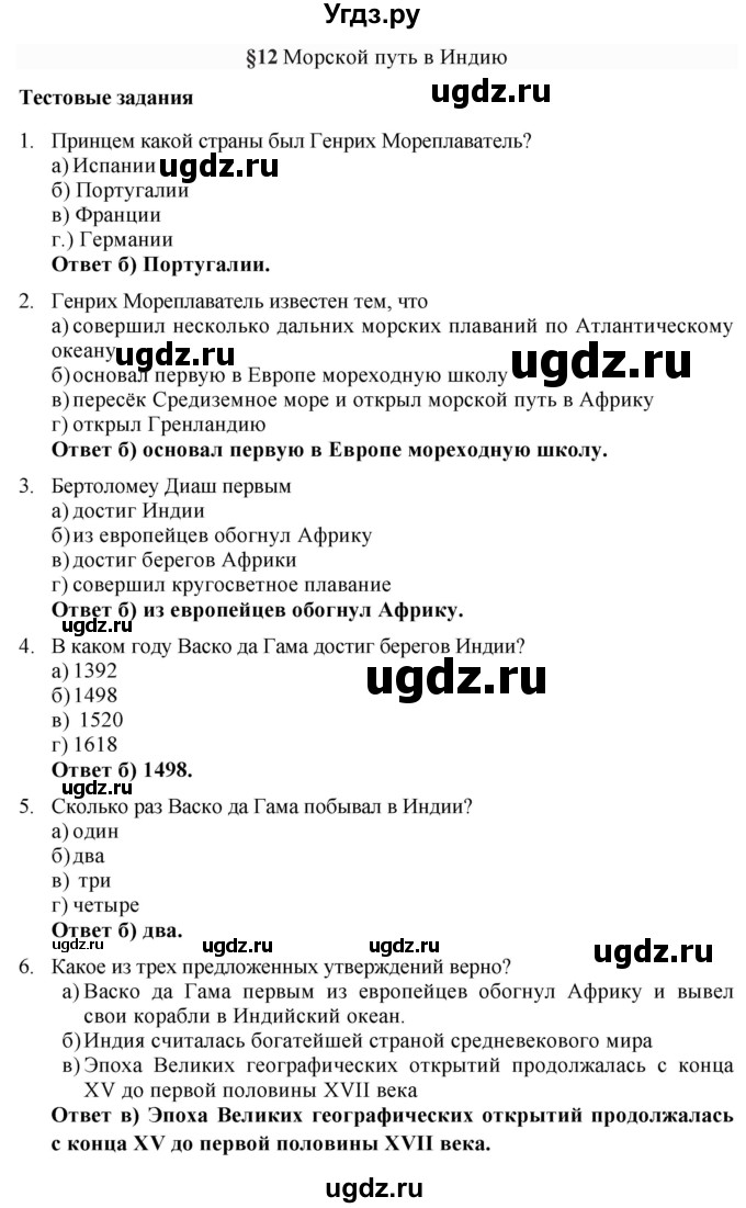 ГДЗ (Решебник) по географии 5 класс (рабочая тетрадь) Домогацких Е.М. / параграф номер / 12