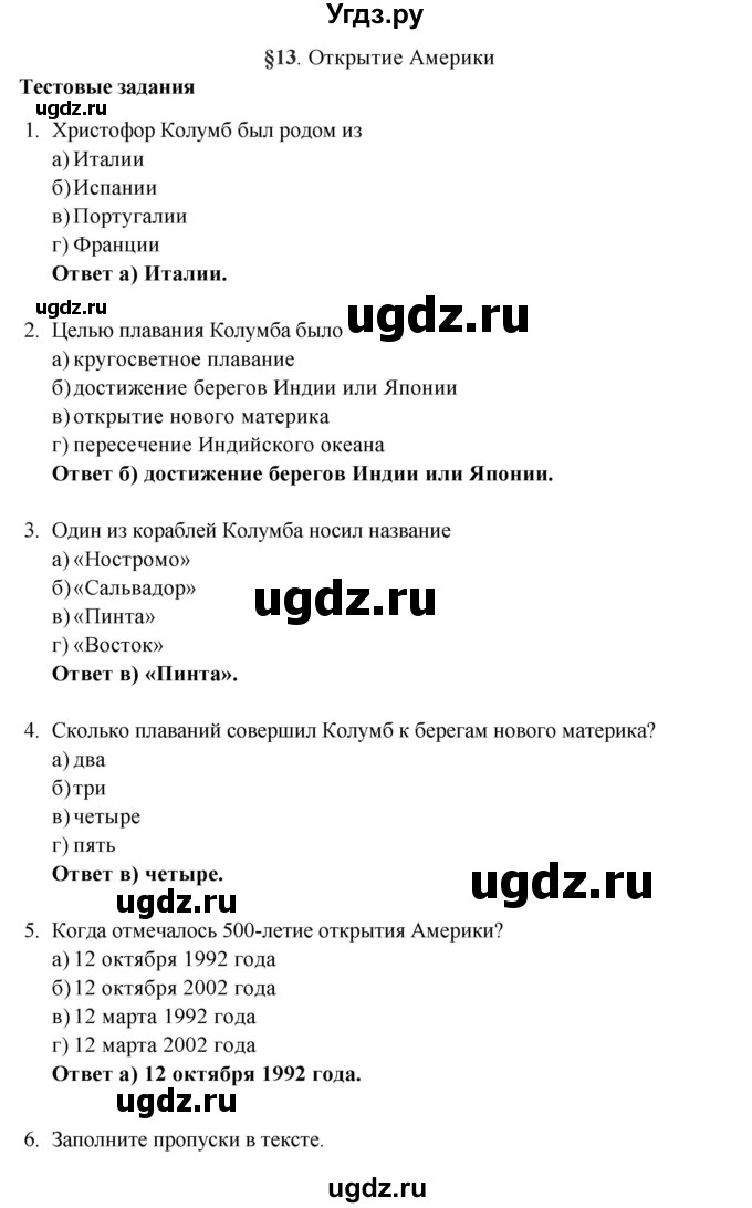 ГДЗ (Решебник) по географии 5 класс (рабочая тетрадь) Домогацких Е.М. / параграф номер / 13