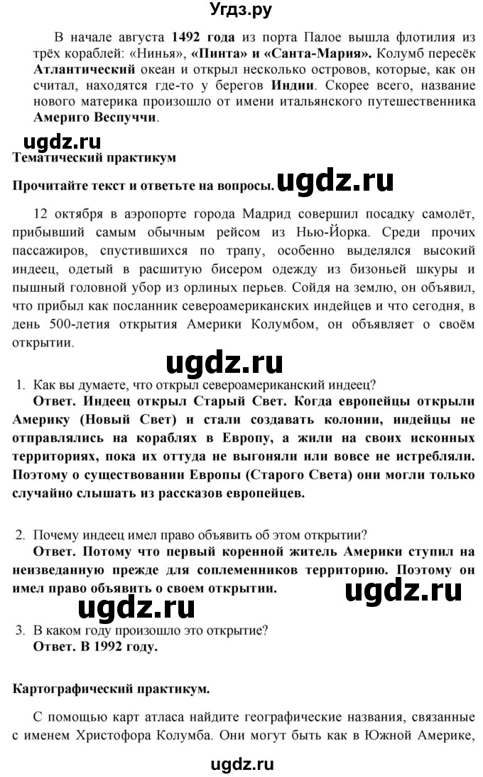 ГДЗ (Решебник) по географии 5 класс (рабочая тетрадь) Домогацких Е.М. / параграф номер / 13(продолжение 2)