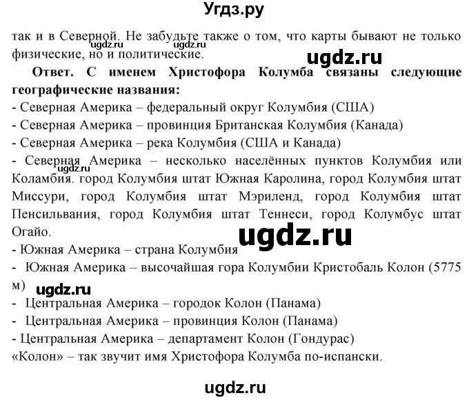 ГДЗ (Решебник) по географии 5 класс (рабочая тетрадь) Домогацких Е.М. / параграф номер / 13(продолжение 3)