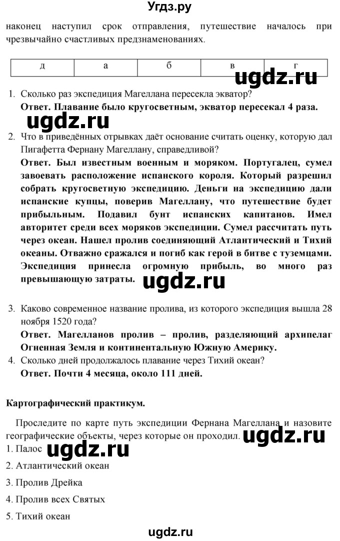 ГДЗ (Решебник) по географии 5 класс (рабочая тетрадь) Домогацких Е.М. / параграф номер / 14(продолжение 4)