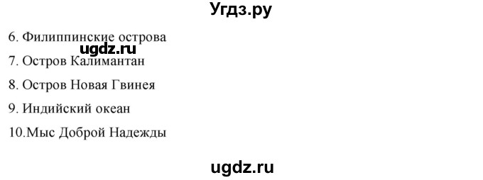 ГДЗ (Решебник) по географии 5 класс (рабочая тетрадь) Домогацких Е.М. / параграф номер / 14(продолжение 5)